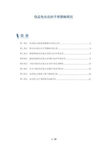 包皮龟头炎的干预策略研究