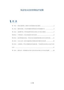 包皮龟头炎的药物治疗进展