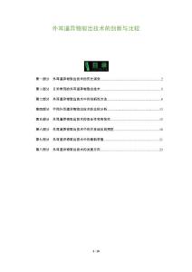 外耳道异物取出技术的创新与比较