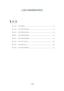 心房扑动患者病因学研究