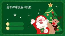 肩部疼痛缓解与预防课件