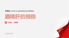 如何预防酒精肝：提高健康意识
