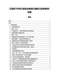 江西省下半年口腔执业医师口底癌(口腔修复学)试题