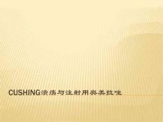 应激性溃疡ppt课件
