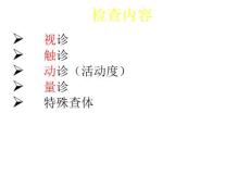 肩关节损伤查体.ppt