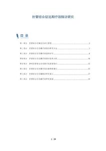 肘管综合征远期疗效随访研究