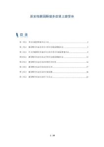 原发性醛固酮增多症肾上腺受体