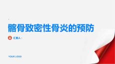 髂骨致密性骨炎如何预防髂骨致密性骨炎的发生