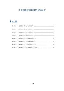 急性牙髓炎牙髓血管生成的研究