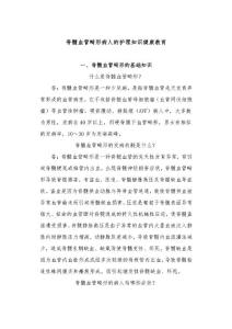 脊髓血管畸形病人的护理知识健康教育