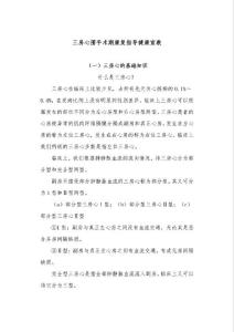 三房心围手术期康复指导健康宣教