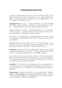 主动脉缩窄的症状及其如何治疗.docx
