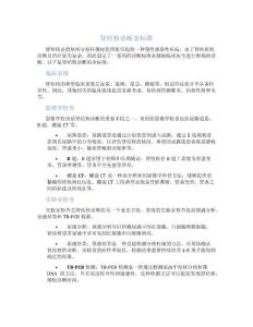肾结核诊断金标准