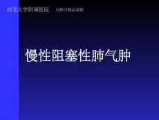 肺气肿