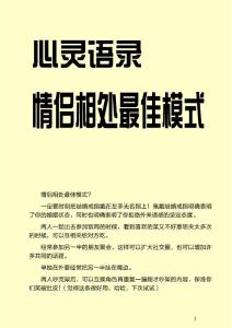 心灵语录　情侣相处最佳模式