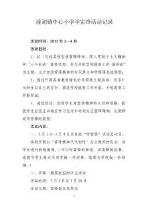 学习雷锋活动记录