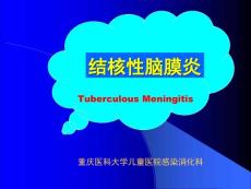 结核性脑膜炎课件