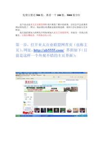 注冊(cè)亞太百業(yè)聯(lián)盟網(wǎng)獲免費(fèi)取股票賺錢全攻略