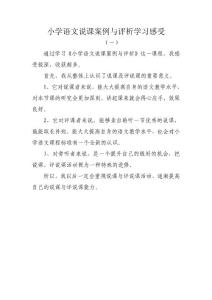 小学语文字词教学学习感受5