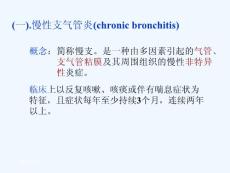 肺气肿课件