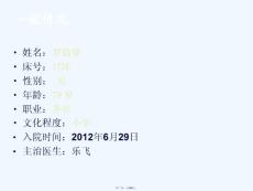 喉癌护理查房