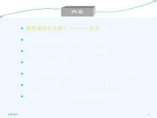 肺栓塞讲课