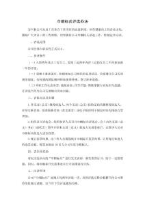 巾幗標(biāo)兵評(píng)選辦法