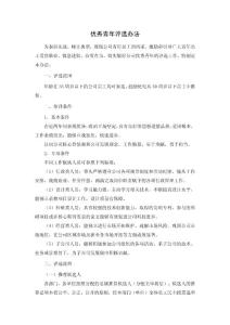 優(yōu)秀青年評(píng)選辦法