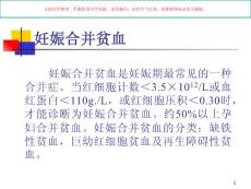 妊娠合并贫血培训ppt课件