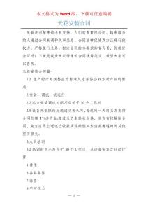 天花安装合同