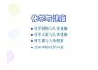化学与健康化学与健康化学与健康化学与健康化学与健康