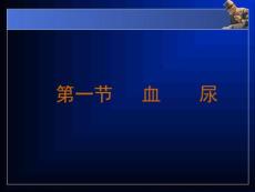血尿少尿无尿与多尿.ppt