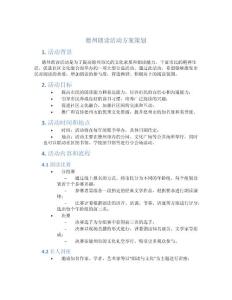 德州朗讀活動方案策劃