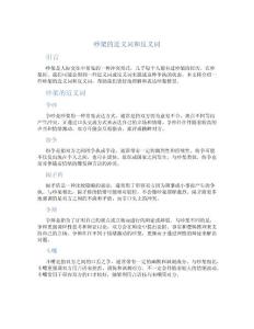 吵架的近义词和反义词