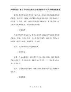 失眠烦恼？教你不朽的失眠课程教案