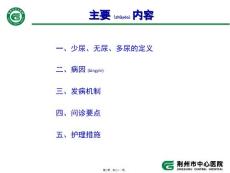 医学专题少尿无尿与多尿.ppt