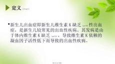 医学专题新生儿出血症.pptx