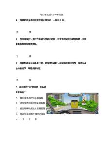 可以考试题科目一考试题