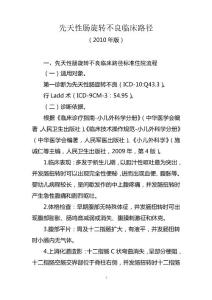 先天性肠旋转不良临床路径