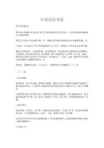 中國歷次書厄