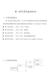 計算機基礎(chǔ)講義