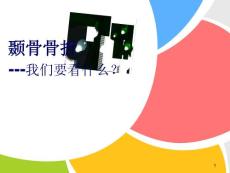 颞骨骨折精品课件