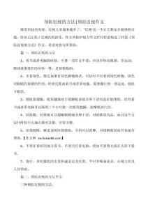 预防近视的方法-预防近视作文