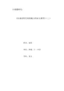 以誦讀特色構(gòu)筑魅力的語(yǔ)文課堂.doc
