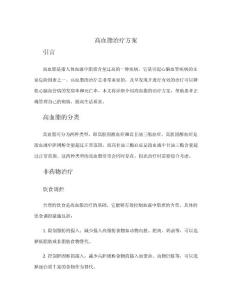 高血脂治疗方案