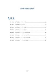 丘疹的药物治疗研究