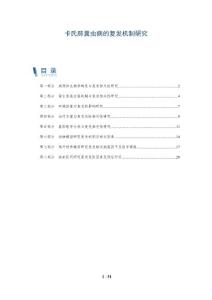 卡氏肺囊虫病的复发机制研究