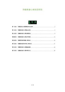 阳痿患者心理状态研究