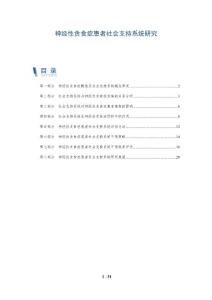 神经性贪食症患者社会支持系统研究