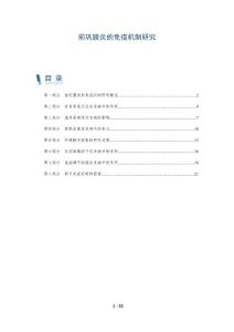 前巩膜炎的免疫机制研究